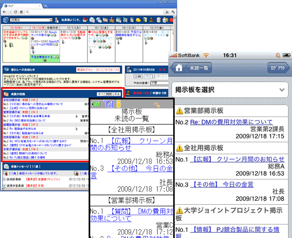 未読の内容はトップページなどに自動でリストアップ 未読の内容はトップページなどに自動でリストアップ