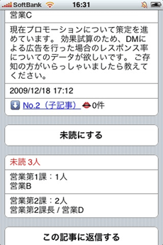 現在の未読者も簡単に確認できます 現在の未読者も簡単に確認できます