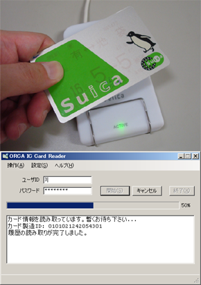 FeliCa記録データの送信 FeliCa記録データの送信