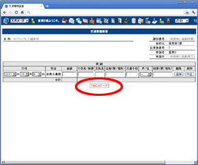 交通費精算書の作成 交通費精算書の作成