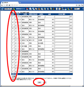 利用明細の選択 利用明細の選択