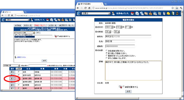 電話受付と電話メモの送信