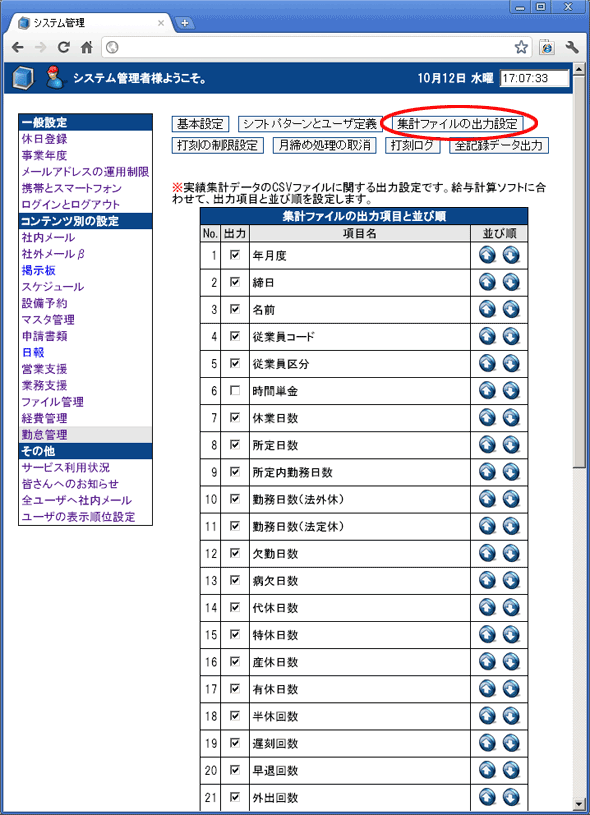 出力CSVフォーマットの設定画面