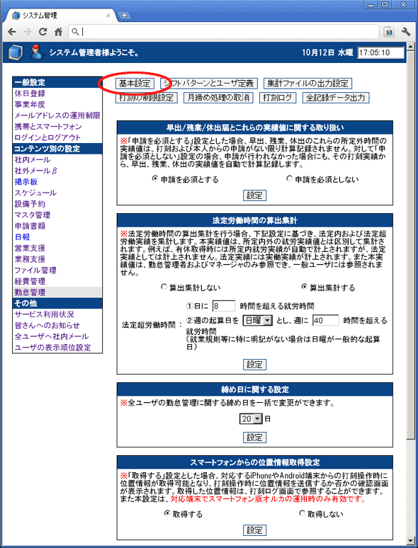 各種の運用設定画面