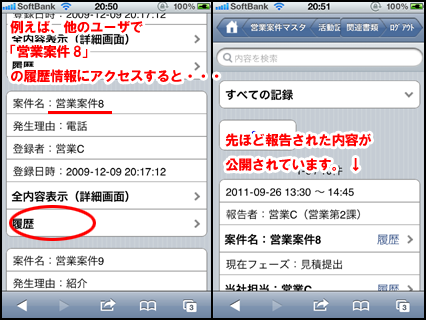 連携マスタに対応履歴が蓄積 連携マスタに対応履歴が蓄積