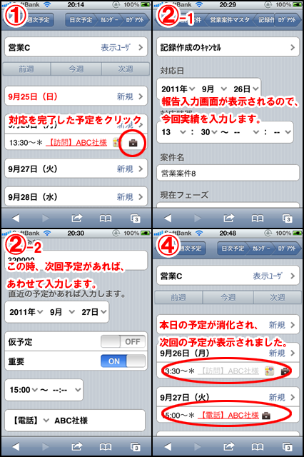 スケジュールの今回実績と次回予定の入力 スケジュールの今回実績と次回予定の入力