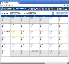 月間表示画面 月間表示画面