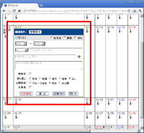 クリックした場所に予定入力ボックスが表示されます クリックした場所に予定入力ボックスが表示されます