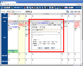 週間表示画面での予定入力 週間表示画面での予定入力