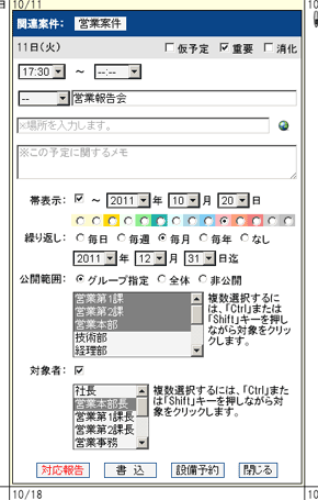 様々な予定の入力方法にも対応 様々な予定の入力方法にも対応
