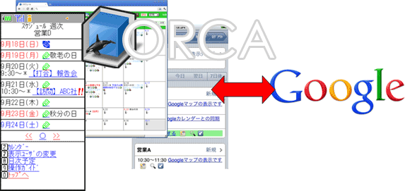 Googleカレンダーとの連携も可能 Googleカレンダーとの連携も可能